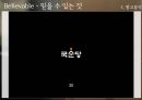  국순당 우국생 마케팅, 광고전략 제안 19페이지