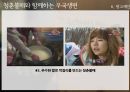  국순당 우국생 마케팅, 광고전략 제안 42페이지