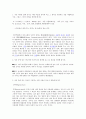 [my 생활지도 연구] 제4장 분석심리학 2페이지