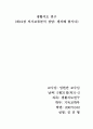 [my 생활지도 연구] 제12장 의사교류분석 상담 1페이지