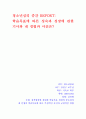 [청소년심리 중간] 학습목표에 따른 성숙과 성장에 관한 기사와 내 경험과 사건은? 1페이지