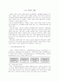 1절. 장애의 개념 1페이지