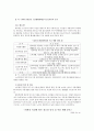 (노년학) 노인의 여가활동 한글파일 5페이지