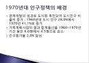 03장. 가족정책의 발달.pptx 7페이지
