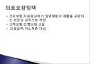 03장. 가족정책의 발달.pptx 16페이지