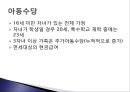 03장. 가족정책의 발달.pptx 31페이지