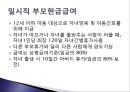 03장. 가족정책의 발달.pptx 34페이지