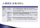 03장. 가족정책의 발달.pptx 39페이지