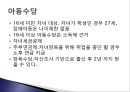 03장. 가족정책의 발달.pptx 54페이지
