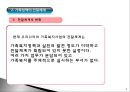 06.가족정책의 행정 및 전달체계.pptx 8페이지