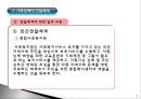 06.가족정책의 행정 및 전달체계.pptx 13페이지