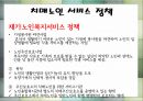 [가족정책론] 치매(Dementia).pptx 32페이지