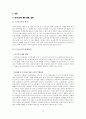 독거 노인에 관한 보고서 최종 연구 보고서 2페이지