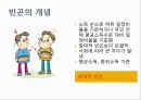 복지국가에서의 가족정책의 지위와 역할.pptx 3페이지