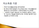 복지국가에서의 가족정책의 지위와 역할.pptx 5페이지
