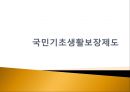 복지국가에서의 가족정책의 지위와 역할.pptx 13페이지