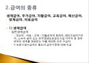 복지국가에서의 가족정책의 지위와 역할.pptx 18페이지