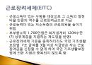 복지국가에서의 가족정책의 지위와 역할.pptx 26페이지