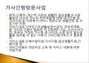 복지국가에서의 가족정책의 지위와 역할.pptx 32페이지