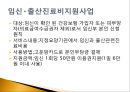 복지국가에서의 가족정책의 지위와 역할.pptx 34페이지
