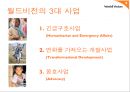  비영리기관운영관리 NGO 월드비전소개 8페이지