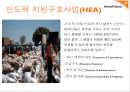  비영리기관운영관리 NGO 월드비전소개 9페이지