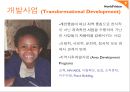  비영리기관운영관리 NGO 월드비전소개 10페이지