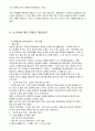  사회문제론 초등학교 사교육의 현황 및 문제점 11페이지