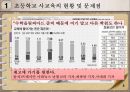 사회문제론PPT(최종본) 7페이지