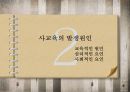 사회문제론PPT(최종본) 8페이지