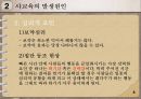 사회문제론PPT(최종본) 10페이지