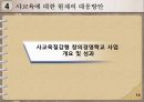 사회문제론PPT(최종본) 16페이지