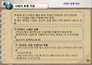 사회문제론PPT(최종본) 24페이지