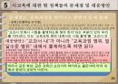 사회문제론PPT(최종본) 26페이지