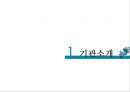 사회복지발달사-11조 기관탐방 3페이지