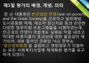  사회복지시설의 평가 5페이지