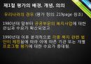  사회복지시설의 평가 8페이지