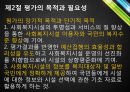  사회복지시설의 평가 11페이지