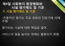  사회복지시설의 평가 18페이지