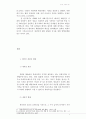  사회복지학 졸업논문 새터민 차별과 정착 4페이지
