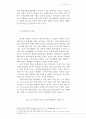  사회복지학 졸업논문 새터민 차별과 정착 7페이지