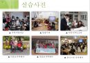  천안시 건가정 실습발표 31페이지