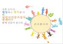  천안시 건가정 실습발표 38페이지