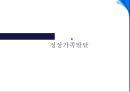  정신분석적 가족치료.pptx 16페이지