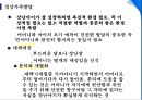  정신분석적 가족치료.pptx 17페이지