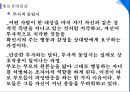  정신분석적 가족치료.pptx 24페이지