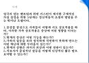  정신분석적 가족치료.pptx 48페이지