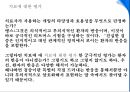  정신분석적 가족치료.pptx 57페이지