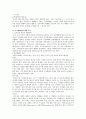 조직 행태 연구 1페이지