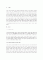 교수학습의 원리인 놀이중심/생활중심/개별화/자발성/구체성/다양성 및 융통성/탐구학습의 원리를 설명 2페이지